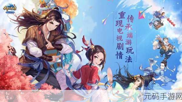武林外传手游深度解析,客官驾到隐藏任务触发条件与全面攻略