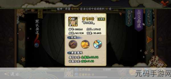 火影忍者手游资讯,猿飞未来忍者获取攻略