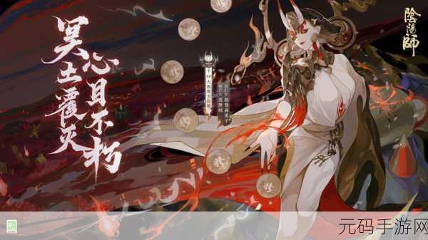 阴阳师阎魔传记二解锁,探索神秘力量的全新篇章