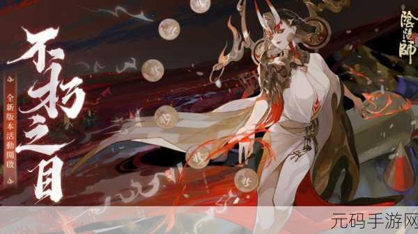 阴阳师阎魔传记二解锁,探索神秘力量的全新篇章