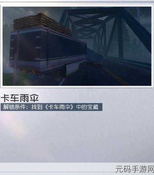黎明觉醒生机西城货运中心宝箱位置全攻略,探险寻宝之旅