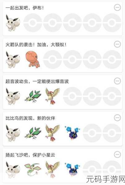 手游资讯，宝可梦探险寻宝之旅角逐最强精灵王者盛况空前