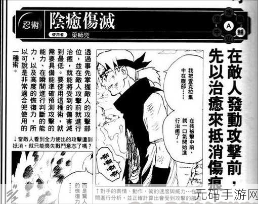 火影忍者手游揭秘，阴愈伤灭获取之道全面解析