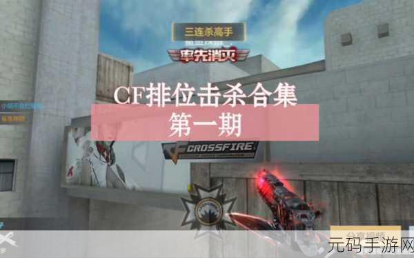 CF手游大炮瞬狙技巧深度解析，精准秒杀的艺术