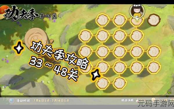 火影忍者手游功夫一笔画第48关挑战开启，智慧与技巧的终极试炼