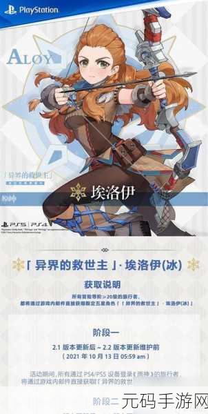 原神资讯，绝版角色埃洛伊的回顾与遗憾