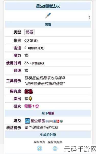 泰拉瑞亚星辰套，获取方法与装备属性全面揭秘