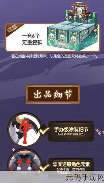 阴阳师盲盒隐藏款价格揭秘,珍稀收藏,你准备好了吗?