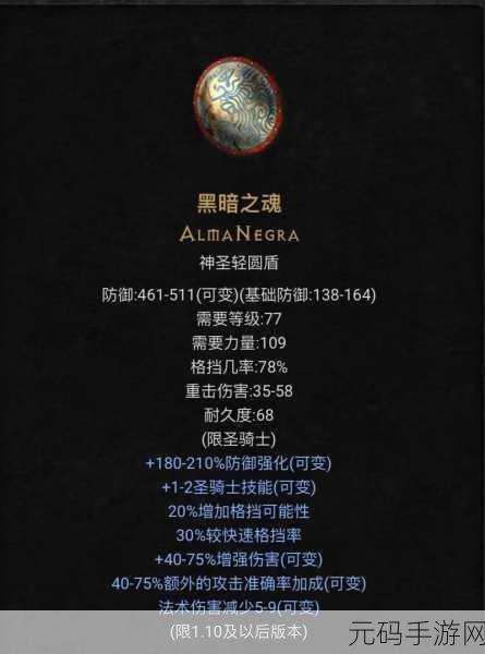 暗黑破坏神2重制版，圣骑士专属暗金盾牌深度解析