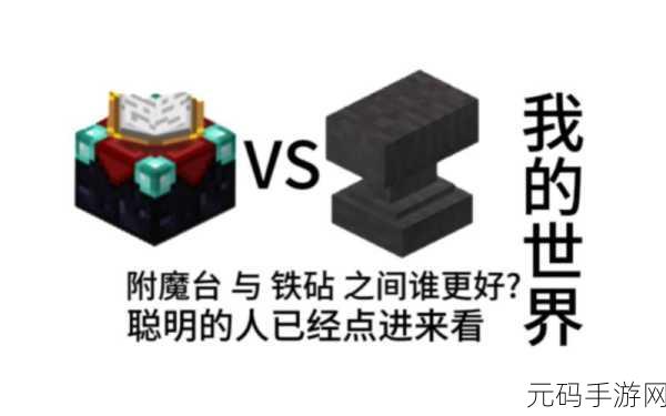 我的世界手机版，铁砧耐久修复全攻略，打造不灭神器