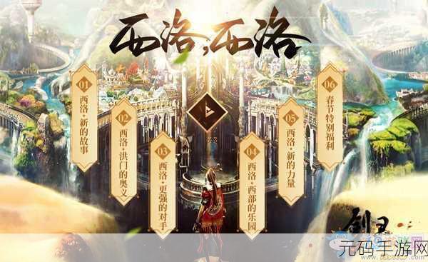 剑灵西洛神功牌震撼登场，江湖风云再起波澜