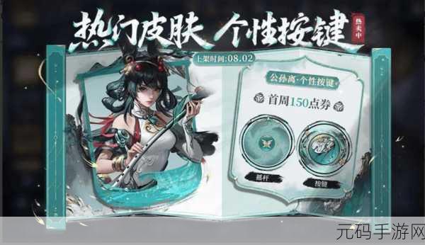 王者荣耀公孙离端午限定皮肤,资源管理策略与高效利用实现价值最大化深度解析