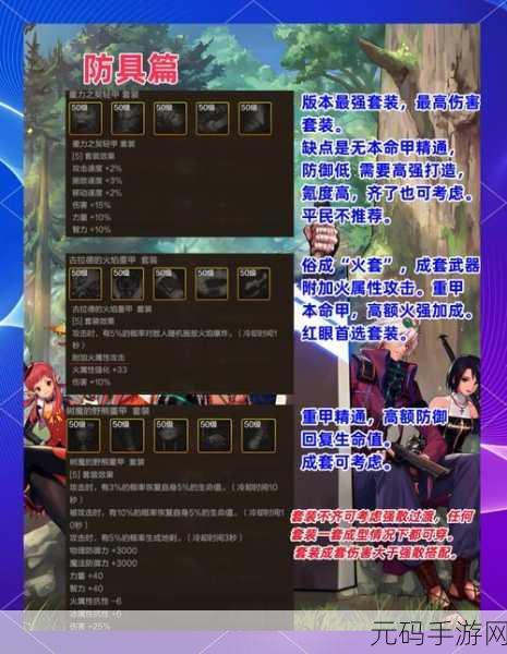 DNF手游资讯，揭秘38大幽魂红眼3件套最佳选择