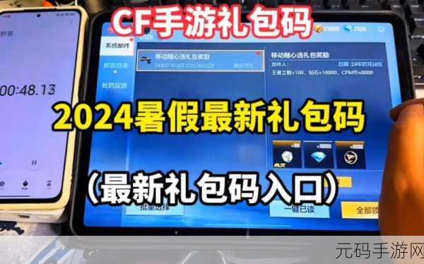 CF手游火线最新礼包CDK获取全攻略，助你轻松领取丰厚奖励！