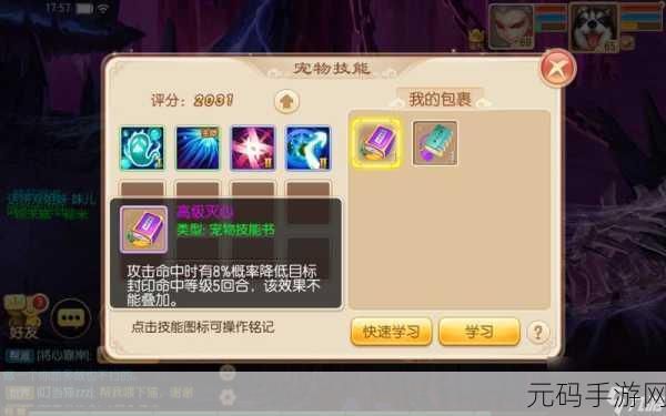 梦幻诛仙手游，梦魇坐骑技能特色与高速封印流新探秘