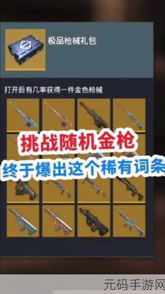 和平精英地铁逃生,探寻伤害最高的枪械之王