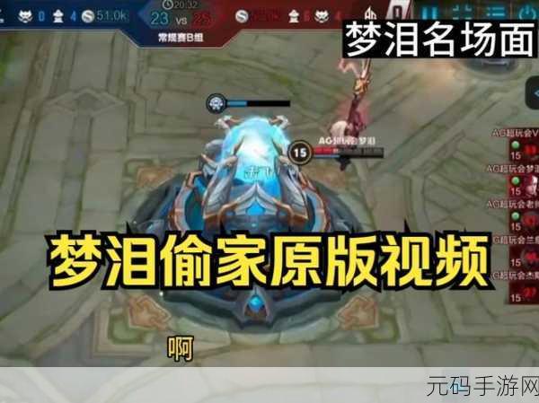 王者荣耀传奇人物梦泪,揭秘其人气破百万的资源管理艺术