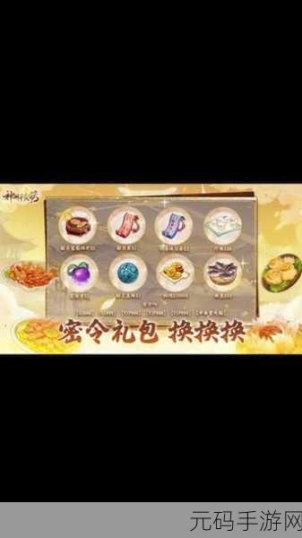 揭秘神州千食舫密令礼包,最新真实兑换码全集与高效使用攻略