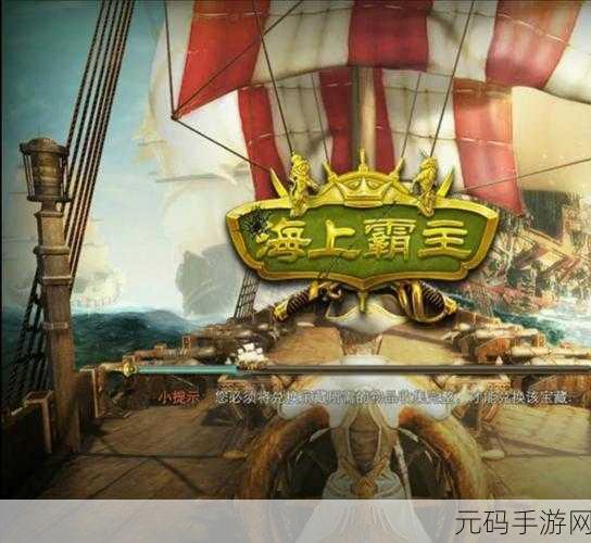 刺客信条,叛变舰队霸主——揭秘海上巨无霸的震撼登场