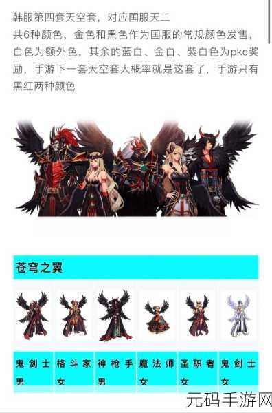 地下城与勇士手游,赠送版天空套选择指南