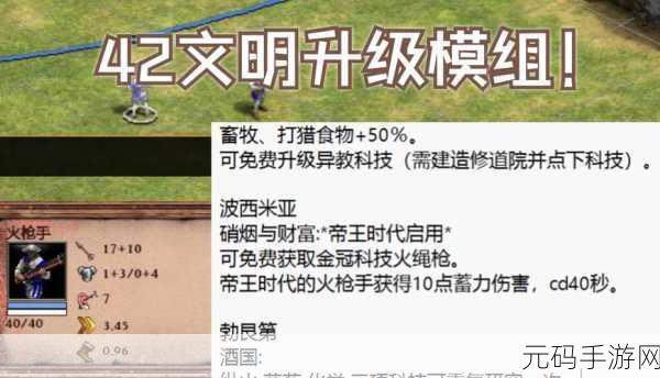 帝国时代2模组新篇，永恒的文明——重燃历史战火，再造文明传奇深度解析