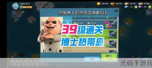 海岛奇兵深度攻略，挑战恐怖博士第六阶段的策略技巧与心得分享