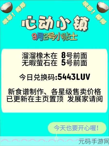 手游资讯，心动小镇即将开启热门IP联动，共创惊喜内容