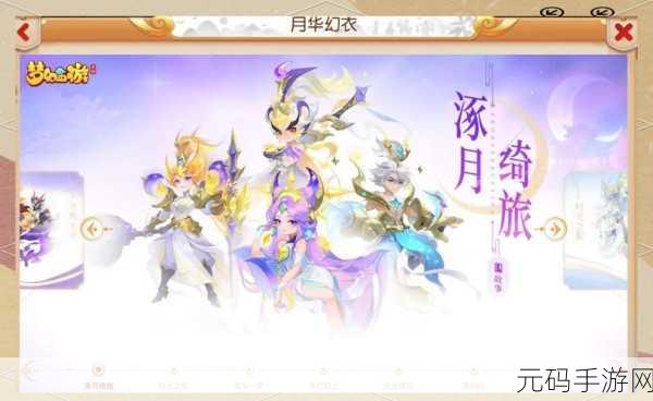 手游资讯，仙剑奇缘与伯乐赛马融合，开启跨时空梦幻交织之旅