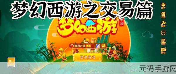梦幻西游手游装备交易全攻略,掌握技巧,财富滚滚来!