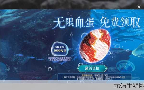 妄想山海有限血蛋揭秘，珍稀宠物孵化新篇章