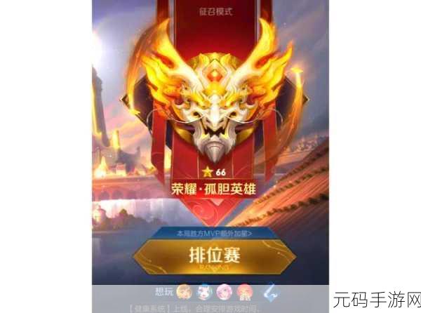 王者荣耀荣耀之路，解锁你的图标传奇，新版本资讯速递