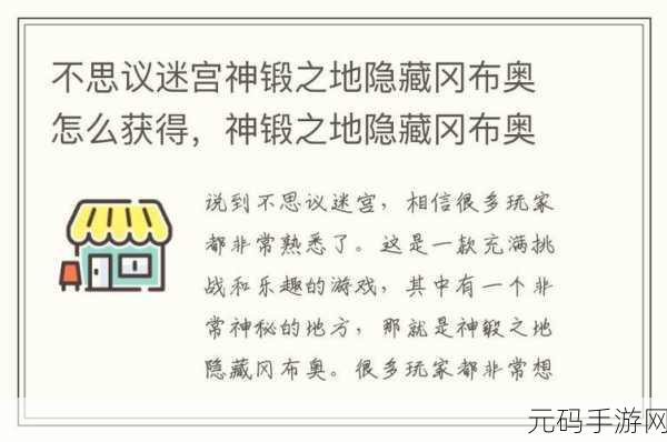 不思议迷宫珠宝匠冈布奥获取途径及高效资源管理策略深度解析