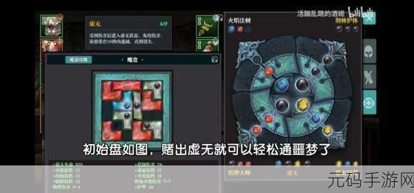魔渊之刃魔盘图表深度解析，揭秘游戏策略秘籍，打造手游资讯新篇章