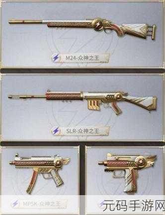 和平精英SS9赛季手册大揭秘，众神之王、爱神新装震撼登场
