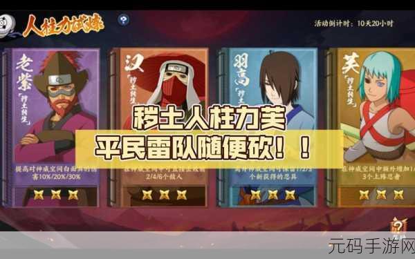 火影忍者OL手游阵容革新，秽土信携手改版角都大和队震撼登场