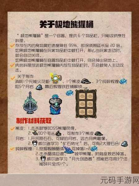 饥荒手游资讯，熊獾出现天数揭秘及资源管理关键角色应对策略