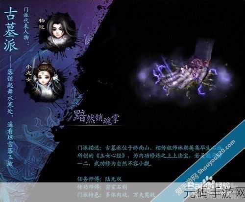 手游资讯，大侠式人生2幽墓派队友搭配攻略深度解析