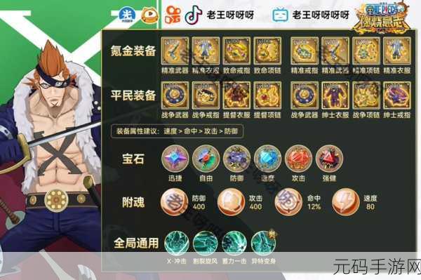 航海王燃烧意志艾尼路技能加点全攻略与雷神技能效果深度点评