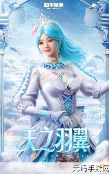 和平精英英伦信使套装惊艳登场，引领时尚潮流新风尚