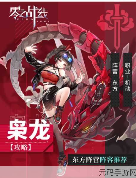 零之战线前期开荒角色推荐全攻略,助你快速上手,称霸战场