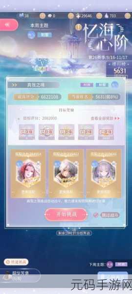 玛娜希斯回响汲光潜能加点全攻略,解锁角色战力新高度