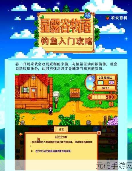 星露谷物语翻车鱼垂钓全攻略及资源管理策略