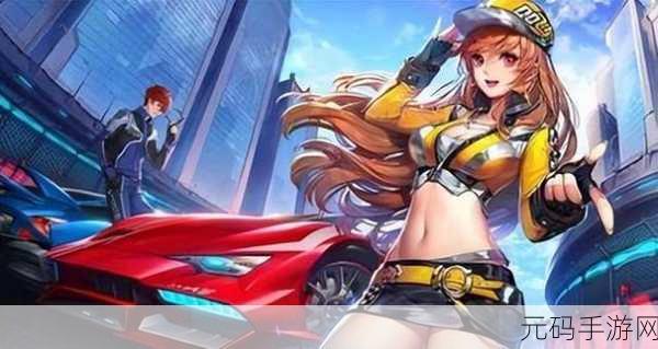 QQ飞车手游音乐记忆回溯，那些被删除的经典歌曲与版本更新资讯