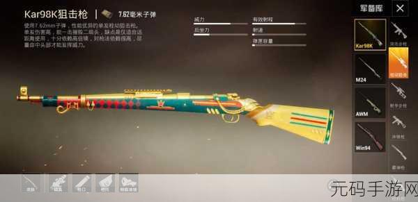 香肠派对Kar98枪械深度解析,伤害测试与实战心得分享