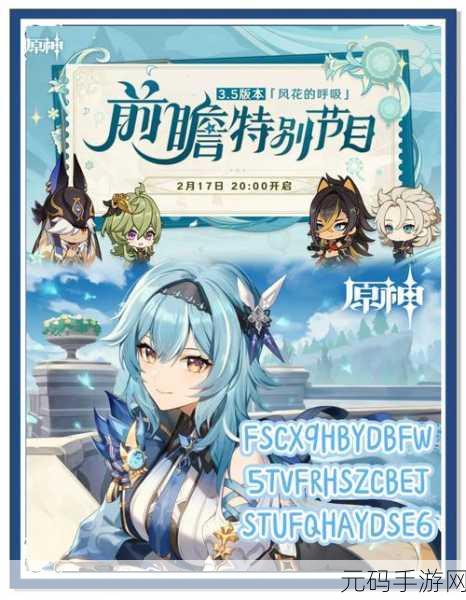 原神迷们的狂欢!揭秘即将到来的版本更新时间