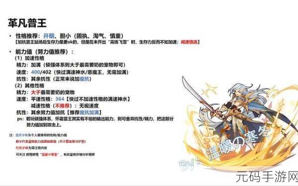 洛克王国革凡普王性格选择全攻略