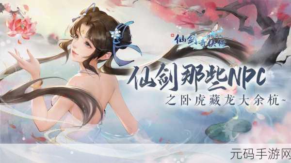 逍遥仙剑情再续,闪烁之光×仙剑奇侠传联动新攻略重磅发布
