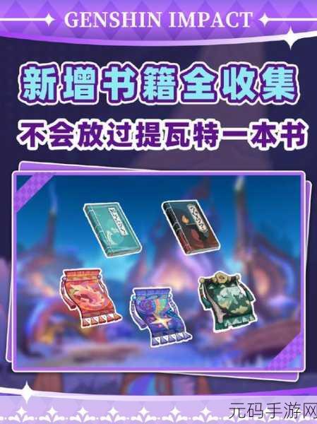 原神探险新篇章,图书馆借书任务揭秘之旅手游资讯
