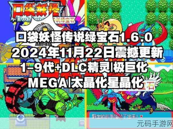 口袋妖怪之旅,彩宝石代码解锁神秘魅力,全新版本更新资讯