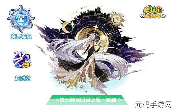 奥拉星手游羲和,装备及特性选择、最佳链接与实战解析